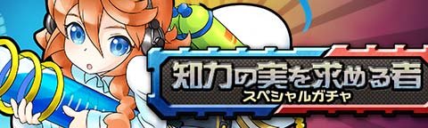 画像集#005のサムネイル/「トキノラビリンス」,特別なガチャが引ける新イベント「ノーベルと悪魔の兵器」