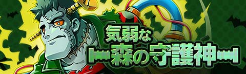 画像集#009のサムネイル/「トキノラビリンス」,新イベント「ハロウィンと森の魔物たち」が本日スタート