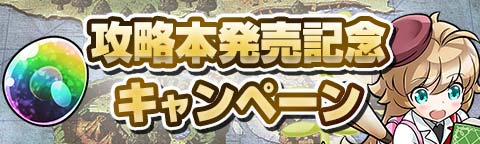 画像集#001のサムネイル/「トキノラビリンス」,コンプリートガイド発売を記念したキャンペーンを開催