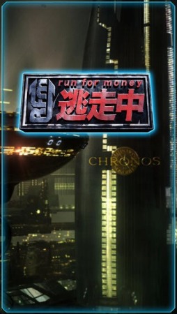 Run For Money 逃走中 Iphone 4gamer Net