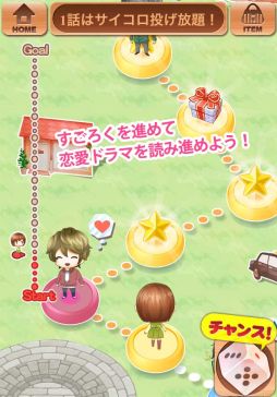 画像集#001のサムネイル/すごろくで進める女性向け恋愛SLG「東京シェアルーム」がMobageで配信中