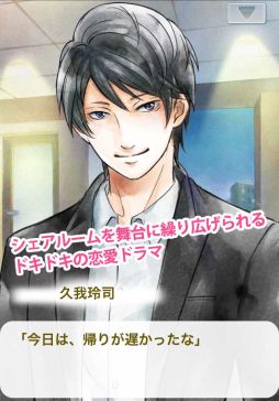 画像集#003のサムネイル/すごろくで進める女性向け恋愛SLG「東京シェアルーム」がMobageで配信中