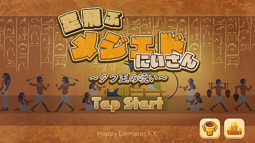 画像集#001のサムネイル/キモカワな神様をゴールまで導け。スマホ向けアクション「空飛ぶメジェドにいさん〜クフ王の呪い〜」を紹介する「(ほぼ)日刊スマホゲーム通信」第526回