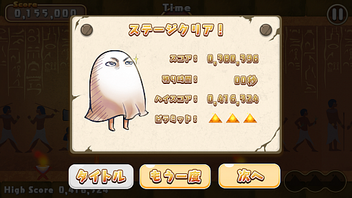 画像集#006のサムネイル/キモカワな神様をゴールまで導け。スマホ向けアクション「空飛ぶメジェドにいさん〜クフ王の呪い〜」を紹介する「(ほぼ)日刊スマホゲーム通信」第526回