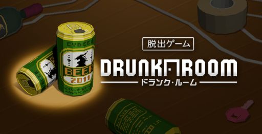 画像集#001のサムネイル/iOS版「ドランク・ルーム」が配信。結婚式を控えた花婿を部屋から脱出させよう