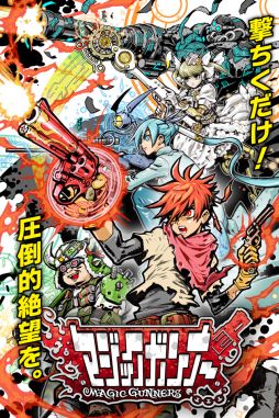 画像集#001のサムネイル/スマホ向けRPG「マジックガンナー」が配信に。銃に弾丸を詰めて敵と戦おう