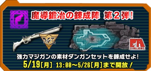 画像集#003のサムネイル/「マジックガンナー」20万DLを突破。マジガン素材を獲得できるイベントを開始