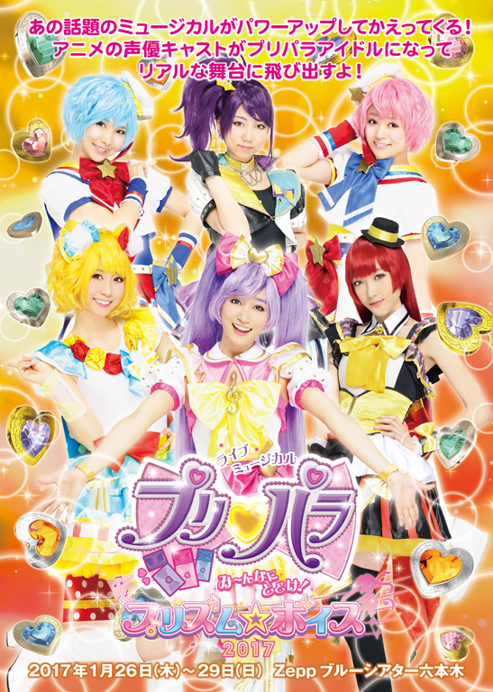 画像集 004 プリパラ のアーケード用tcgやミュージカル アニメに関する最新情報が公開