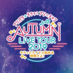 ޤޤʳڶʤϪȤʤä֥ץѥäȥץAUTUMN LIVE TOUR 2019פݡȡäȯɽ˲줬ɤ줿