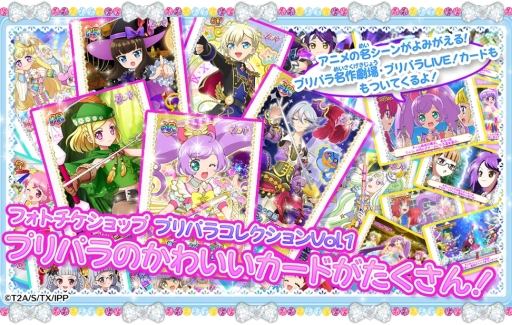 Acゲーム プリパラ オールアイドル に新モード フォトチケモード が追加 アップデートで ミルコレ が再び使用可能に