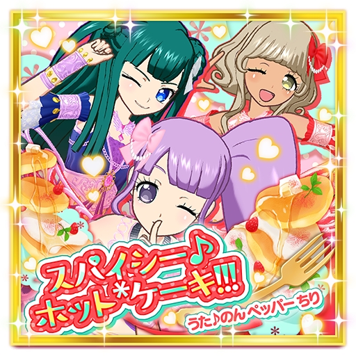 プリパラ オールアイドル にノンシュガーのエデンコーデと楽曲 スパイシー ホット ケーキ が登場 2月1日に追加される要素の情報が公開