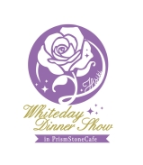 画像ギャラリー No.002のサムネイル画像 / 「プリパラ」に登場する紫京院ひびき単独のコラボカフェが東京で2月28日から,大阪で3月5日から開催。コンセプトはホワイトデーディナーショー