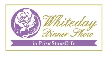 画像ギャラリー No.003のサムネイル画像 / 「プリパラ」に登場する紫京院ひびき単独のコラボカフェが東京で2月28日から,大阪で3月5日から開催。コンセプトはホワイトデーディナーショー