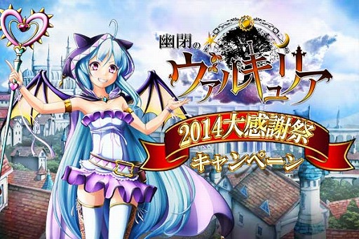 画像集#001のサムネイル/「幽閉のヴァルキュリア」,経験値が2倍になるイベントを4月30日から開催