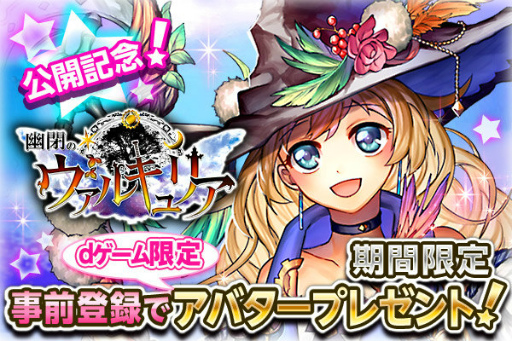 画像ギャラリー No.001のサムネイル画像 / カードRPG「幽閉のヴァルキュリア」がdゲームで配信決定