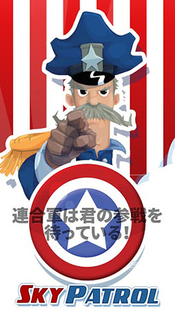 画像ギャラリー No.001のサムネイル画像 / タッチ操作を前提に設計されたシューティング「スカイ・パトロール」のiOS版が1月22日に配信。華麗な指さばきで戦いを勝利に導くのだ