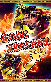 画像ギャラリー No.020のサムネイル画像 / RPG「大華戦国バトル 竜法伝」が配信開始。竜の力で天下統一を目指そう