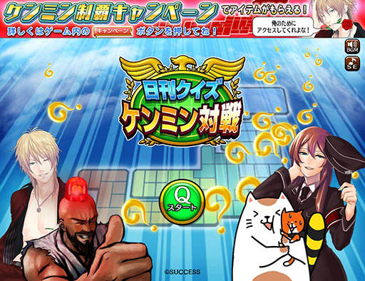 画像ギャラリー No.006のサムネイル画像 / 「日刊クイズ ケンミン対戦」がYahoo! Mobageでサービスを開始