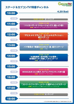 画像ギャラリー No.001のサムネイル画像 / 「ニコニコ超会議2015」,カプコンの配布物&生放送のスケジュールが公開