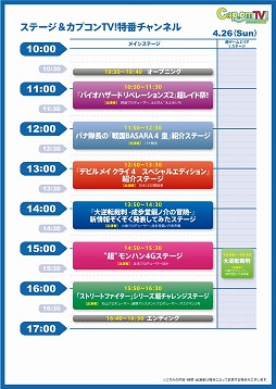 画像ギャラリー No.002のサムネイル画像 / 「ニコニコ超会議2015」,カプコンの配布物&生放送のスケジュールが公開