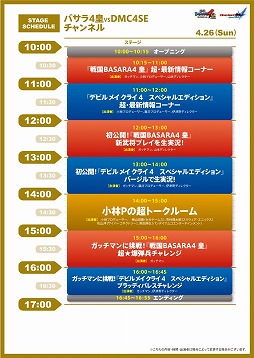 画像ギャラリー No.004のサムネイル画像 / 「ニコニコ超会議2015」,カプコンの配布物&生放送のスケジュールが公開