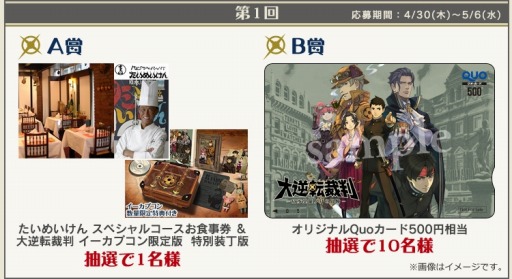 画像ギャラリー No.003のサムネイル画像 / 食事券が当たる「大逆転裁判」からの挑戦状 100のクイズが本日スタート