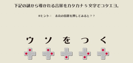 画像ギャラリー No.001のサムネイル画像 / 「大逆転裁判」賞品が当たるクイズの第2回を実施。出題例を公開