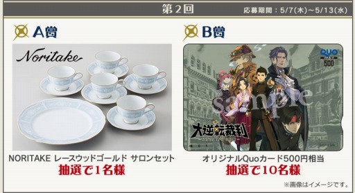 画像ギャラリー No.003のサムネイル画像 / 「大逆転裁判」賞品が当たるクイズの第2回を実施。出題例を公開