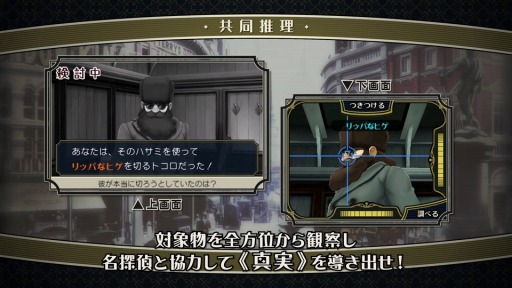 画像ギャラリー No.003のサムネイル画像 / ホームズと協力して真実に迫る。「大逆転裁判」新要素「共同推理」と「陪審バトル」を解説する「予告編」映像が公開に