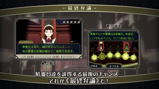 画像ギャラリー No.004のサムネイル画像 / ホームズと協力して真実に迫る。「大逆転裁判」新要素「共同推理」と「陪審バトル」を解説する「予告編」映像が公開に