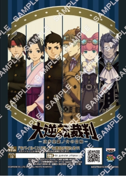 画像ギャラリー No.010のサムネイル画像 / 一番くじ「大逆転裁判」の全アイテムが公開。プリントキャラマイド2弾も販売