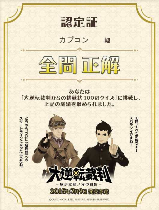 画像ギャラリー No.005 | 「大逆転裁判からの挑戦状 100のクイズ」第