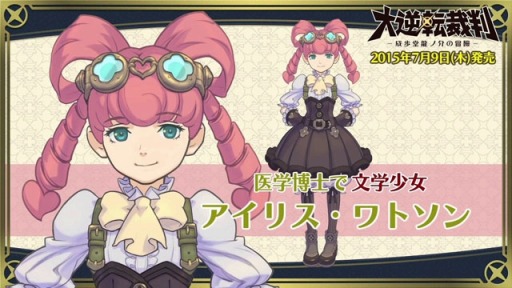 大逆転裁判　アイリス　アロマ１号　花やしき 大逆転裁判 アイリス アロマ1号 花やしき アイリスの父親は】大逆転