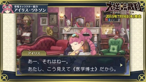 大逆転裁判」のキャラクター紹介映像「アイリス・ワトソン編」が