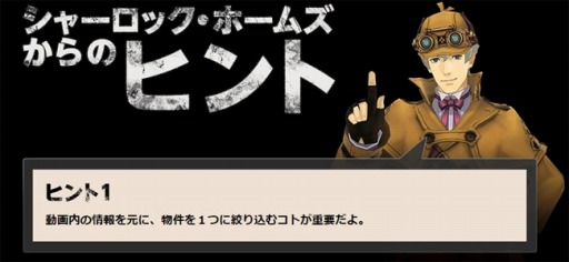 画像ギャラリー No.003のサムネイル画像 / 「大逆転裁判」が「HOME'S」とコラボ。賞金100万円のクイズを出題