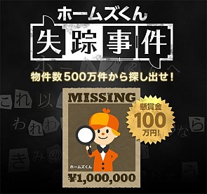 画像ギャラリー No.004のサムネイル画像 / 「大逆転裁判」が「HOME'S」とコラボ。賞金100万円のクイズを出題