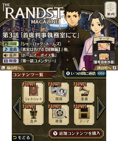 画像ギャラリー No.001のサムネイル画像 / 「大逆転裁判」のDLC第3号が配信開始。短編は夏目漱石事件後の一幕