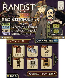 画像ギャラリー No.008のサムネイル画像 / 「大逆転裁判」ランドストマガジン第6号のテーマは“夏目漱石とワガハイ”