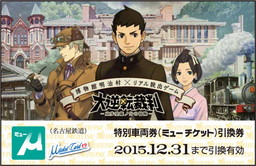 画像ギャラリー No.004のサムネイル画像 / 「大逆転裁判」リアル脱出ゲーム，コラボグッズやフードなどの詳細が公開