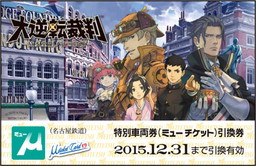 画像ギャラリー No.005のサムネイル画像 / 「大逆転裁判」リアル脱出ゲーム，コラボグッズやフードなどの詳細が公開