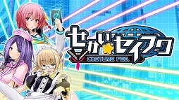 画像集#002のサムネイル/本日の「プレコミュ」Cafeは「せかい☆セイフク」と「真 流行り神」を紹介