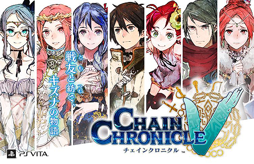 Ps Vita チェインクロニクルv の事前登録受付が本日スタート 正式配信は7月15日 9月11日には特典を収録したパッケージ版も発売に 4gamer Net