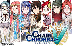 画像ギャラリー No.005のサムネイル画像 / 「チェインクロニクルV」，無料ダウンロード版の配信が本日スタート。レアリティSSRのキャラをもらえるキャンペーンなどが実施中