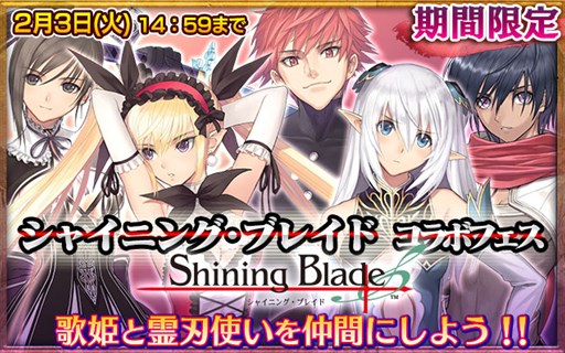 画像ギャラリー No.001のサムネイル画像 / 「チェインクロニクルV」×「シャイニング・ブレイド」コラボが本日より開催