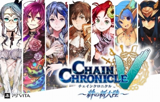 画像ギャラリー No.001のサムネイル画像 / 「チェインクロニクルV」第2部に突入。タイトルを「チェインクロニクルV〜絆の新大陸〜」に