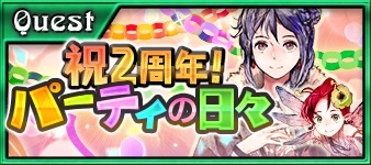 画像ギャラリー No.005のサムネイル画像 / 「チェインクロニクルV」が7月15日に2周年。記念イベントが本日開始