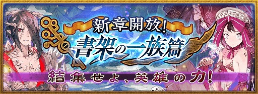 画像ギャラリー No.001のサムネイル画像 / 「チェインクロニクルV」,新章「書架の一 族篇」が公開。バレンタインイベントも