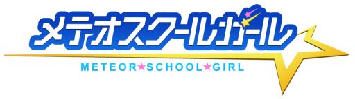 画像集#001のサムネイル/スマホ向けRPG「メテオスクールガール」がGREEで配信予定。事前登録開始