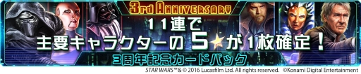 画像ギャラリー No.002のサムネイル画像 / 「Star Wars: Force Collection」3周年記念キャンペーン。ハン・ソロの新カードが登場