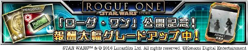 画像ギャラリー No.001のサムネイル画像 / 「SW フォース コレクション」にて映画「ローグ・ワン」公開記念企画が実施